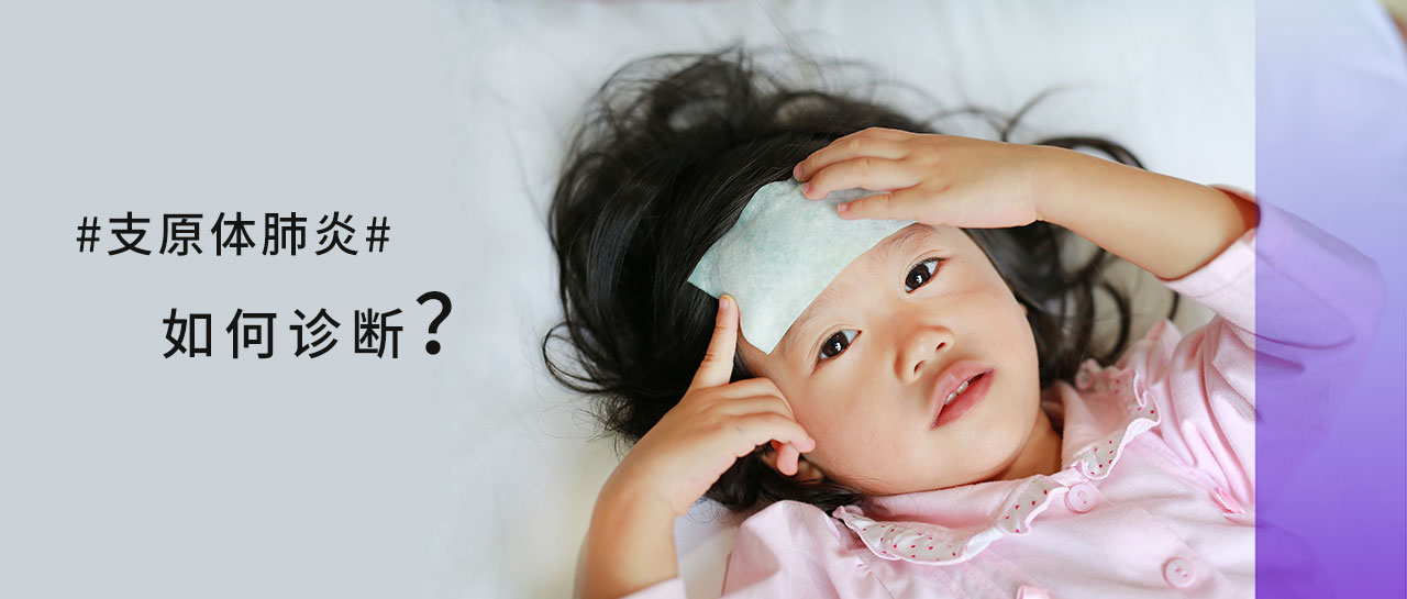 爆發(fā)趨勢(shì)丨上熱搜的“支原體肺炎”如何診斷？看看最新指南推薦意見(jiàn)